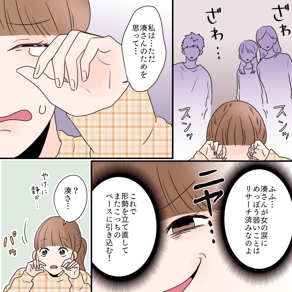 私の彼氏を推しと呼ぶ女【#15】