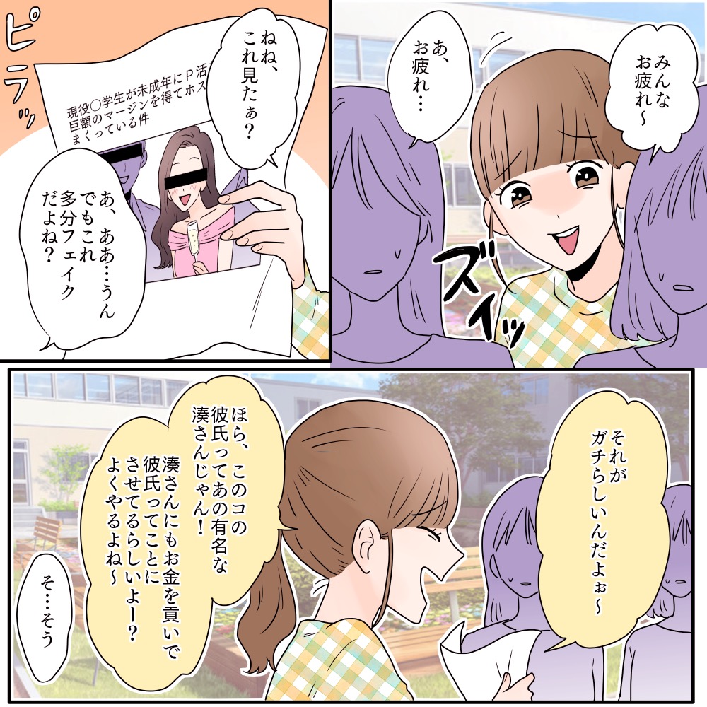 私の彼氏を推しと呼ぶ女【#17】