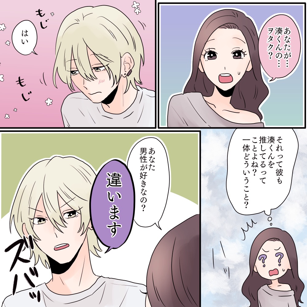 私の彼氏を推しと呼ぶ女【#7】
