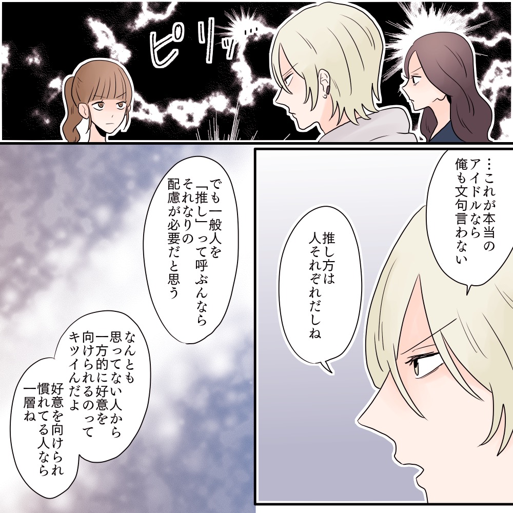 私の彼氏を推しと呼ぶ女【#9】