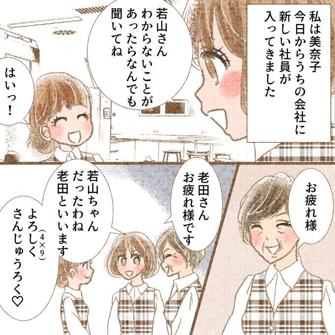 【一緒にするな】自分と一緒に私を「おばさん」括りにするお局にモヤっていたら…