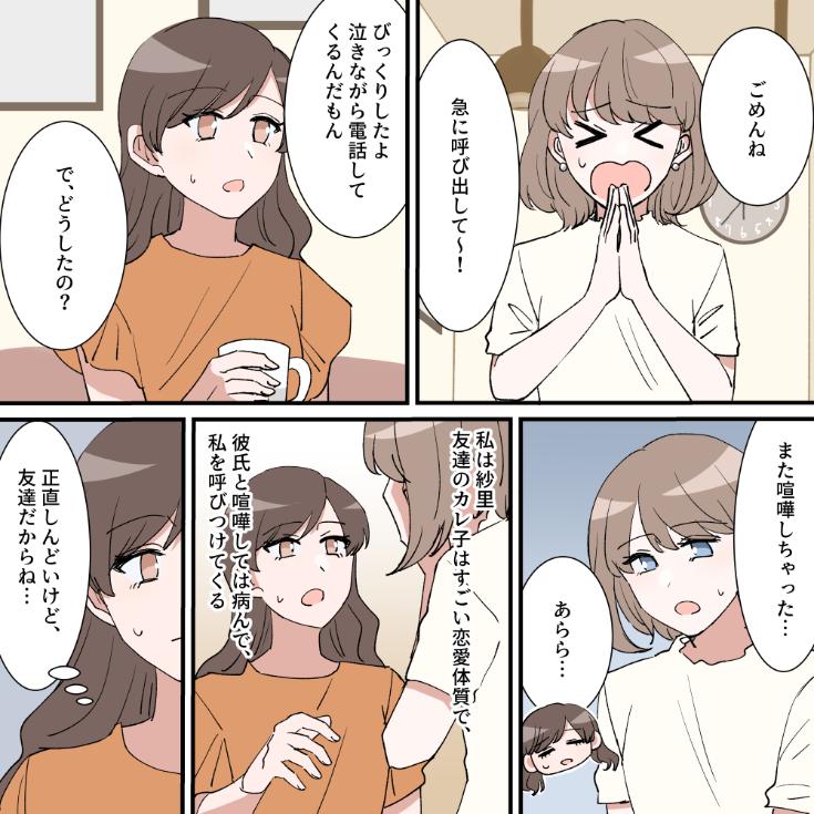 【彼氏優先女】彼氏と喧嘩した友達。気分転換に旅行でも行こうかと計画を練っていたところに、彼氏から謝罪のメッセージが届いて...