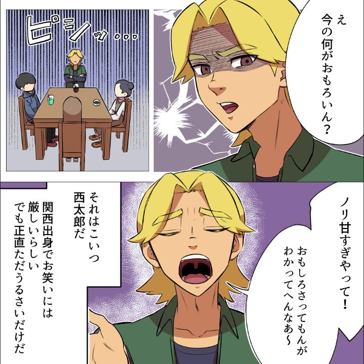 【関西出身男】同じサークルの、関西出身の男の子。みんなで楽しくお話していると逐一「おもんなっ」と言ってきて...