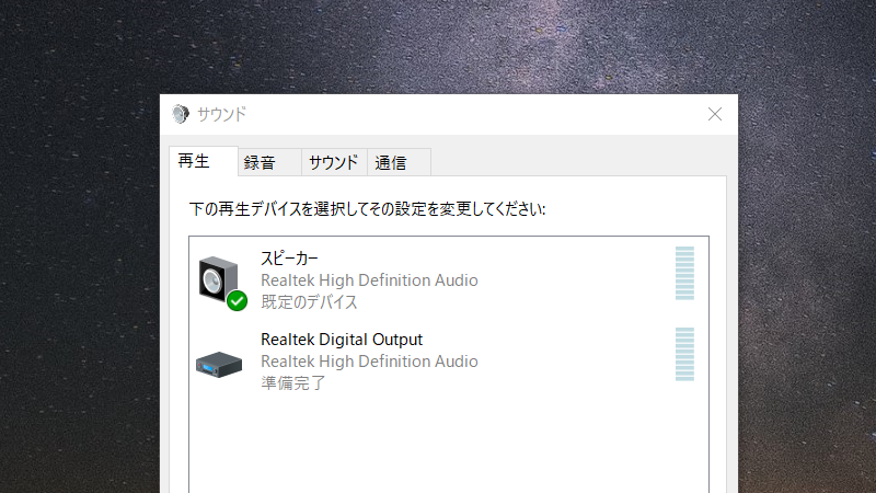 Pc版lineの通知音がならない アプリ設定や音量を見直そう Apptopi