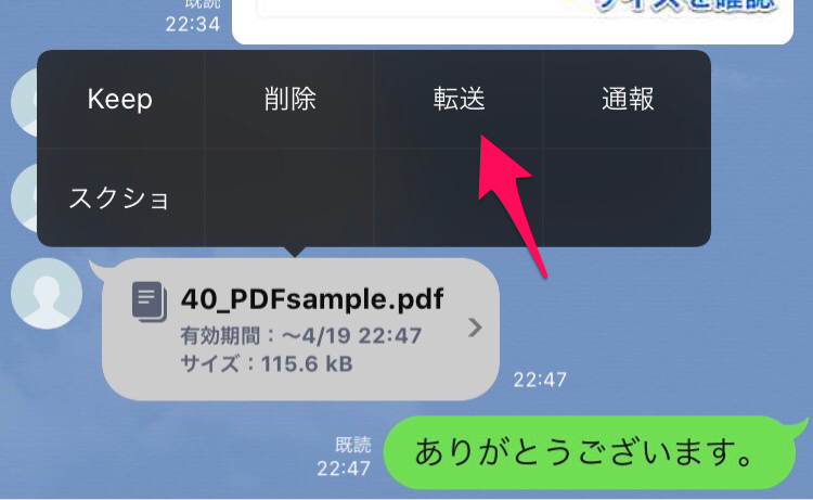 Line Pdfを送る 保存 転送や送信できない対処法も網羅 Apptopi Part 3