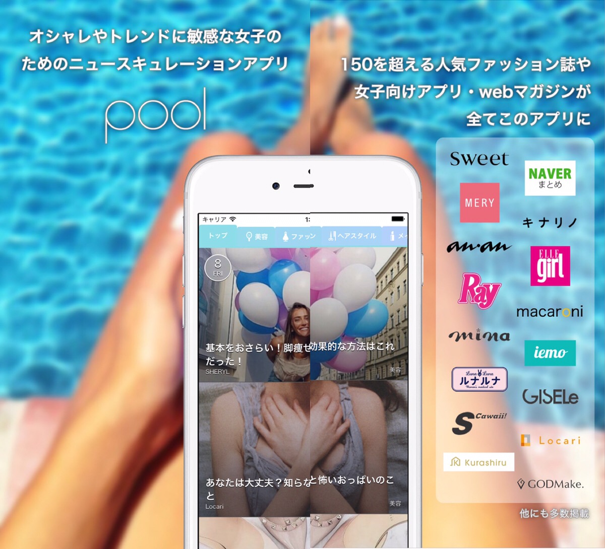 女子力なさすぎオワタ系女子が Pool プール で心機一転 Apptopi