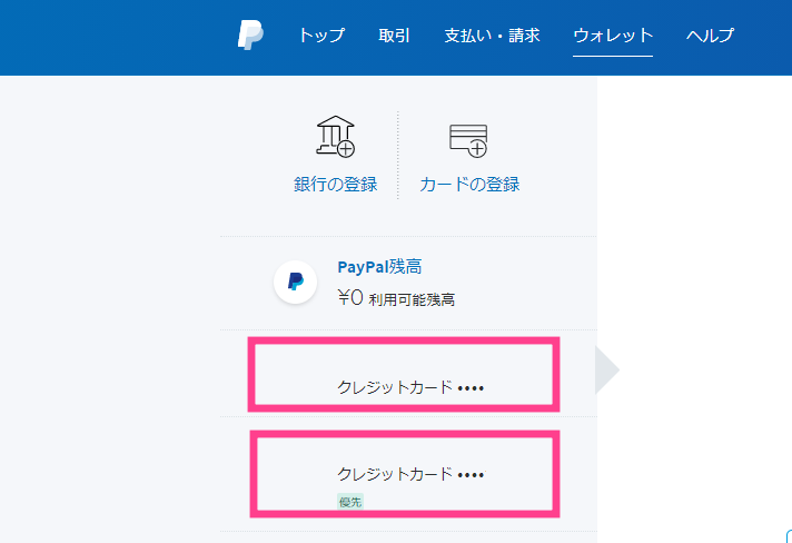 PayPal-カード選択