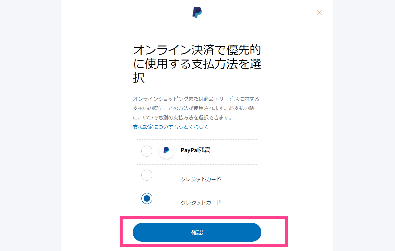 PayPal-ブラウザ版カード変更