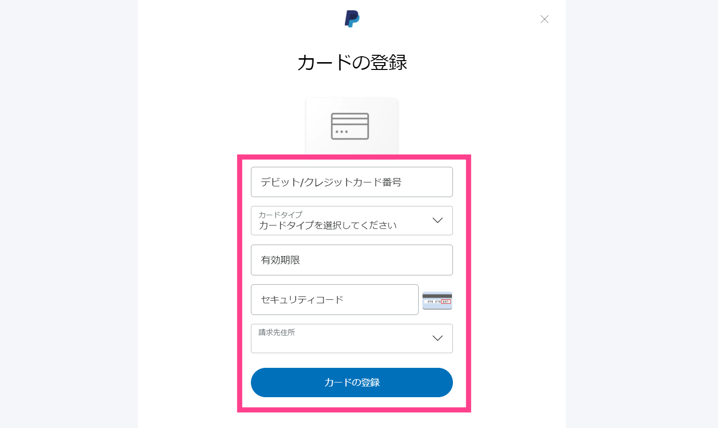 PayPal-ブラウザ版カード情報入力