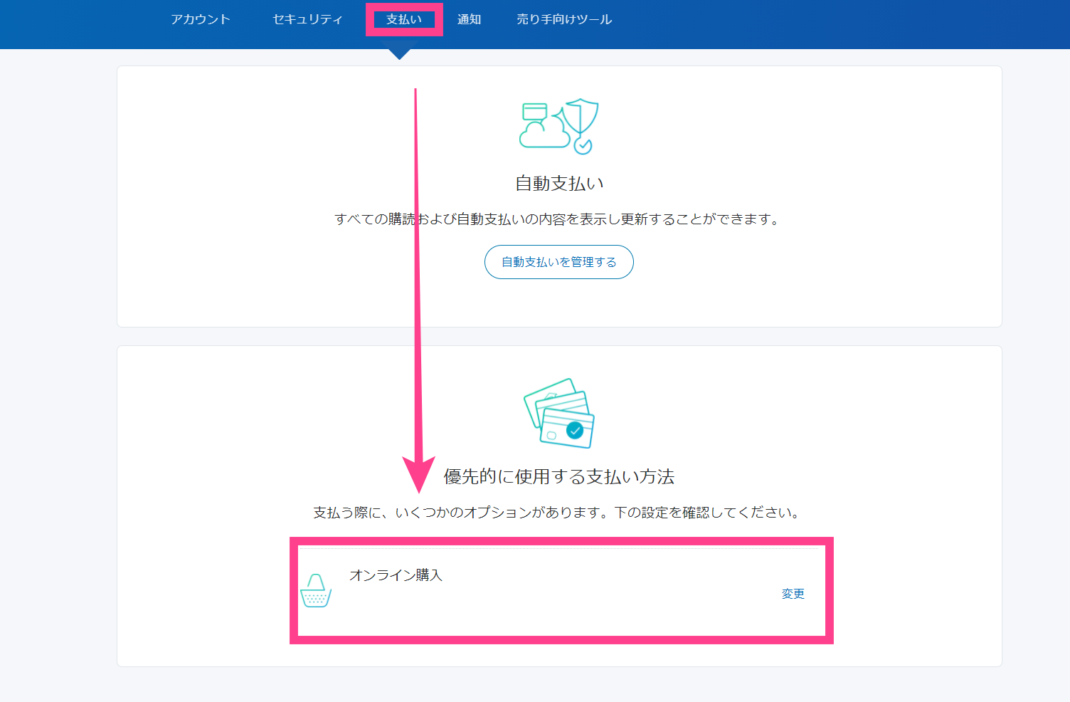 PayPal-ブラウザ版支払い設定