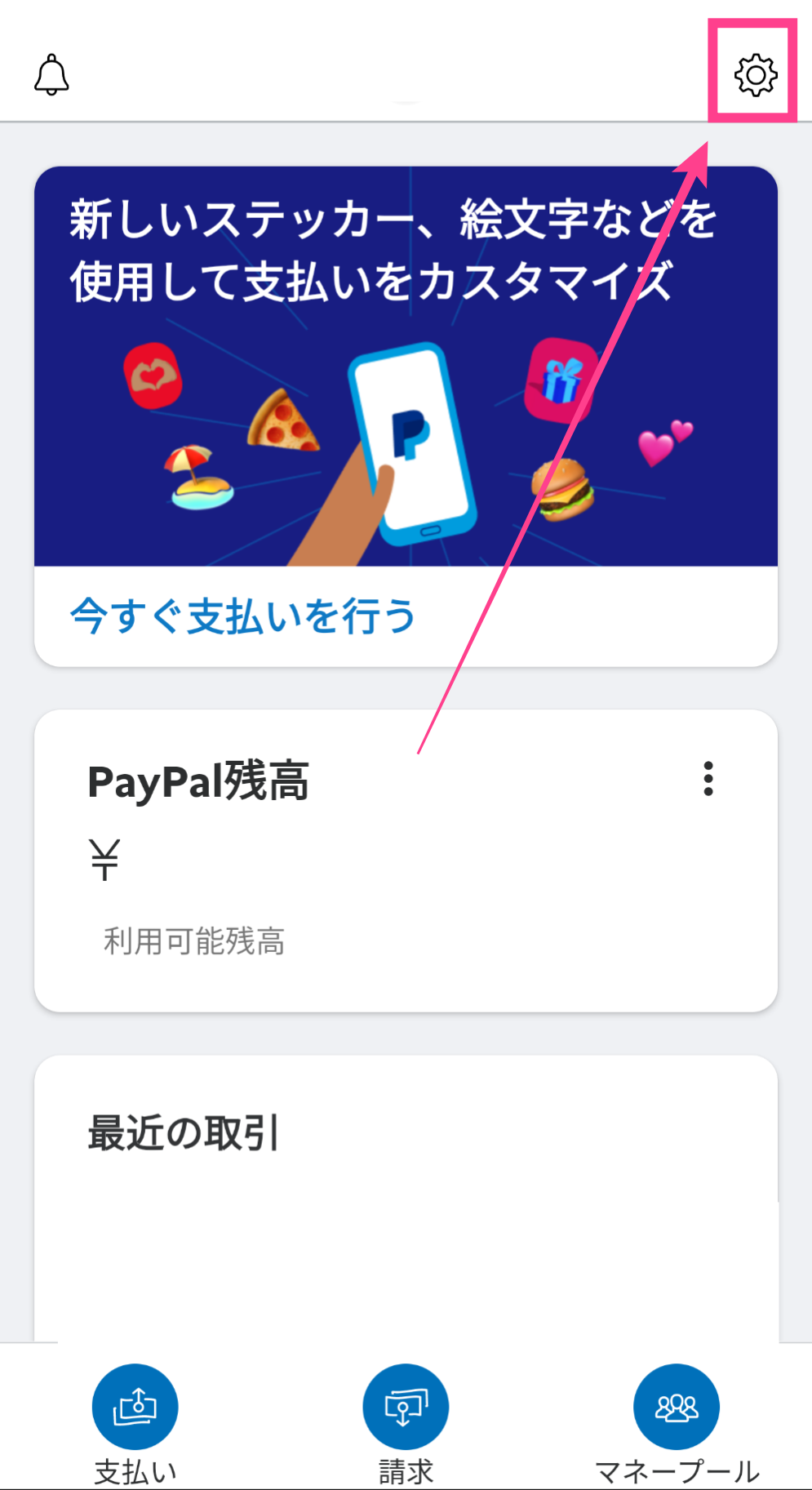 PayPal-設定