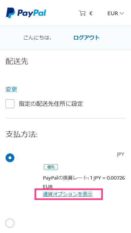 PayPal-通貨オプション