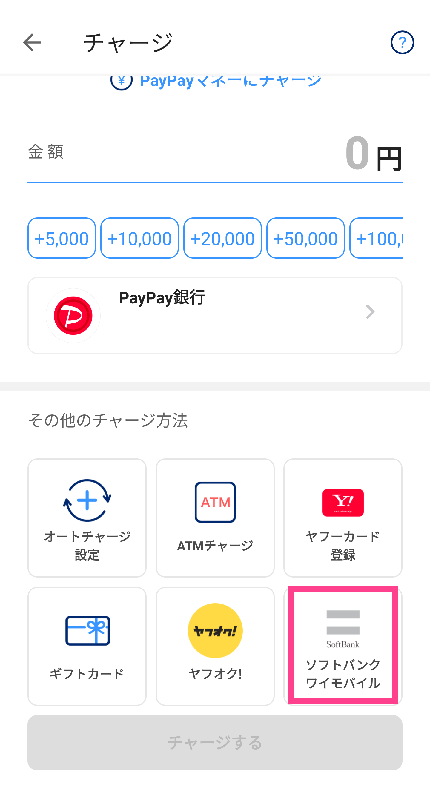 PayPay-まとめて支払い