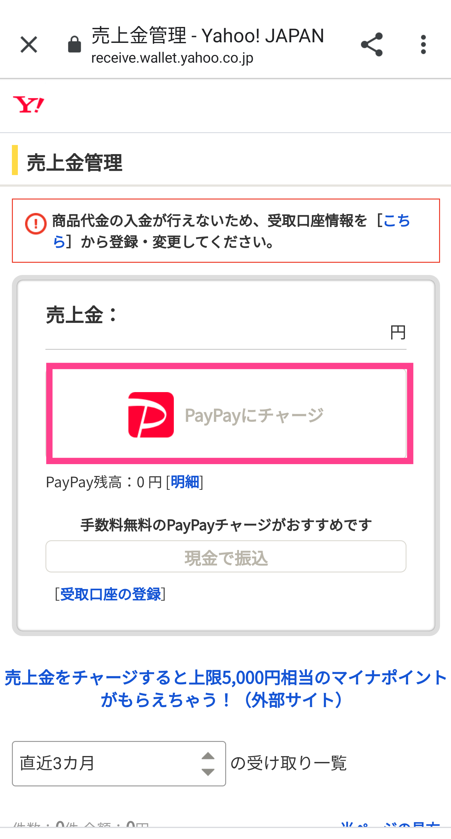 PayPay-ヤフオクチャージ