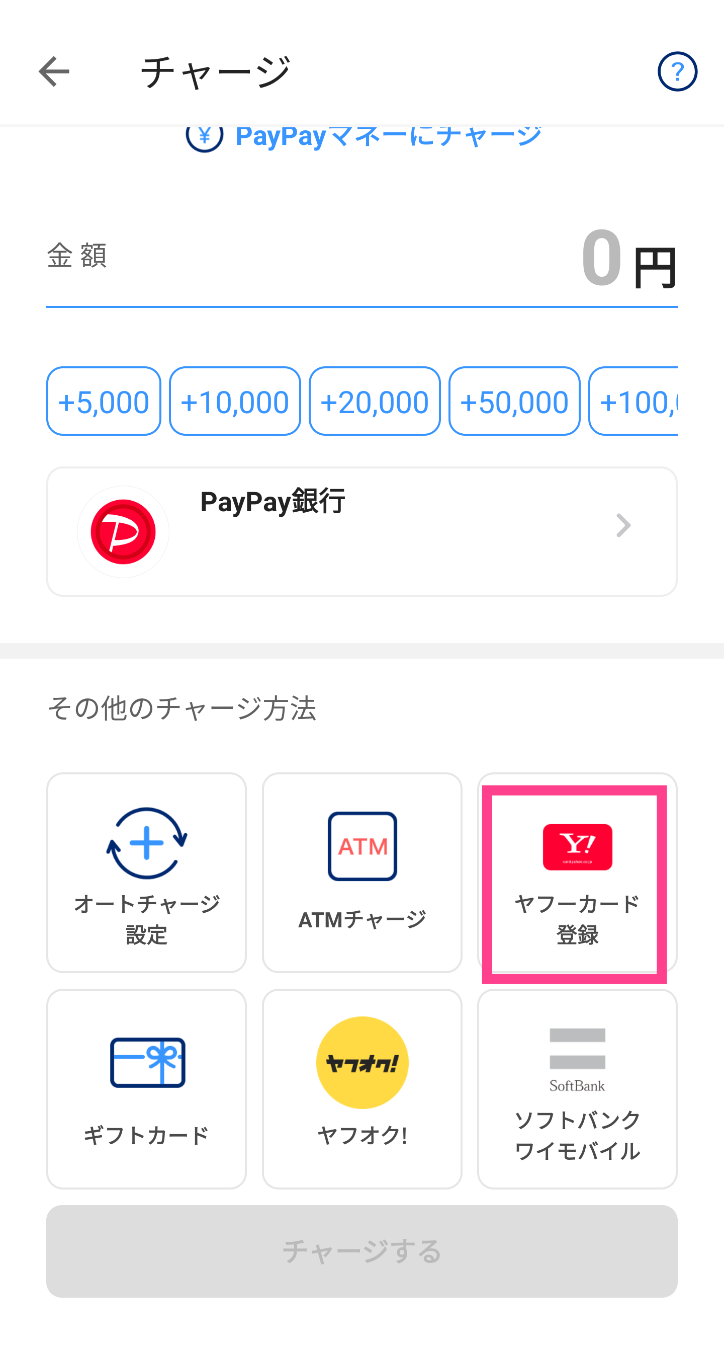 PayPay-ヤフーカード登録