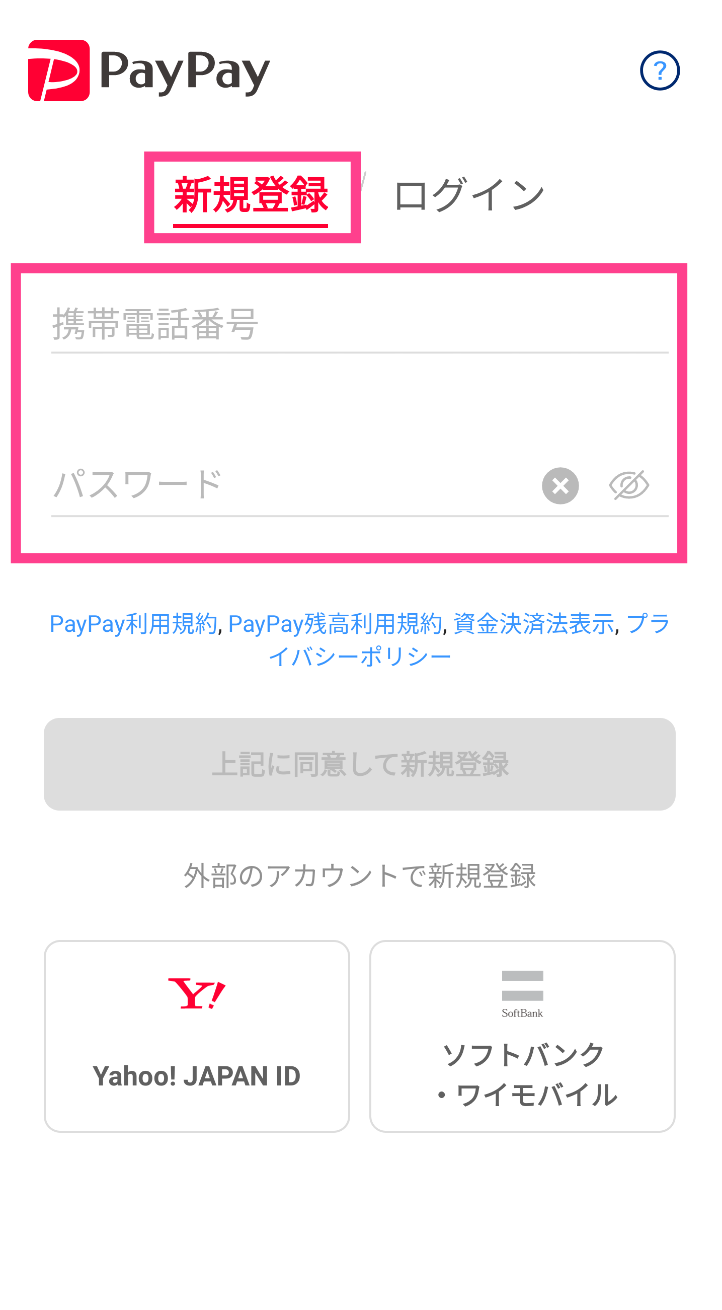 PayPay-新規登録