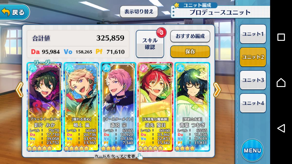 あんスタ期間限定ユニットスキル