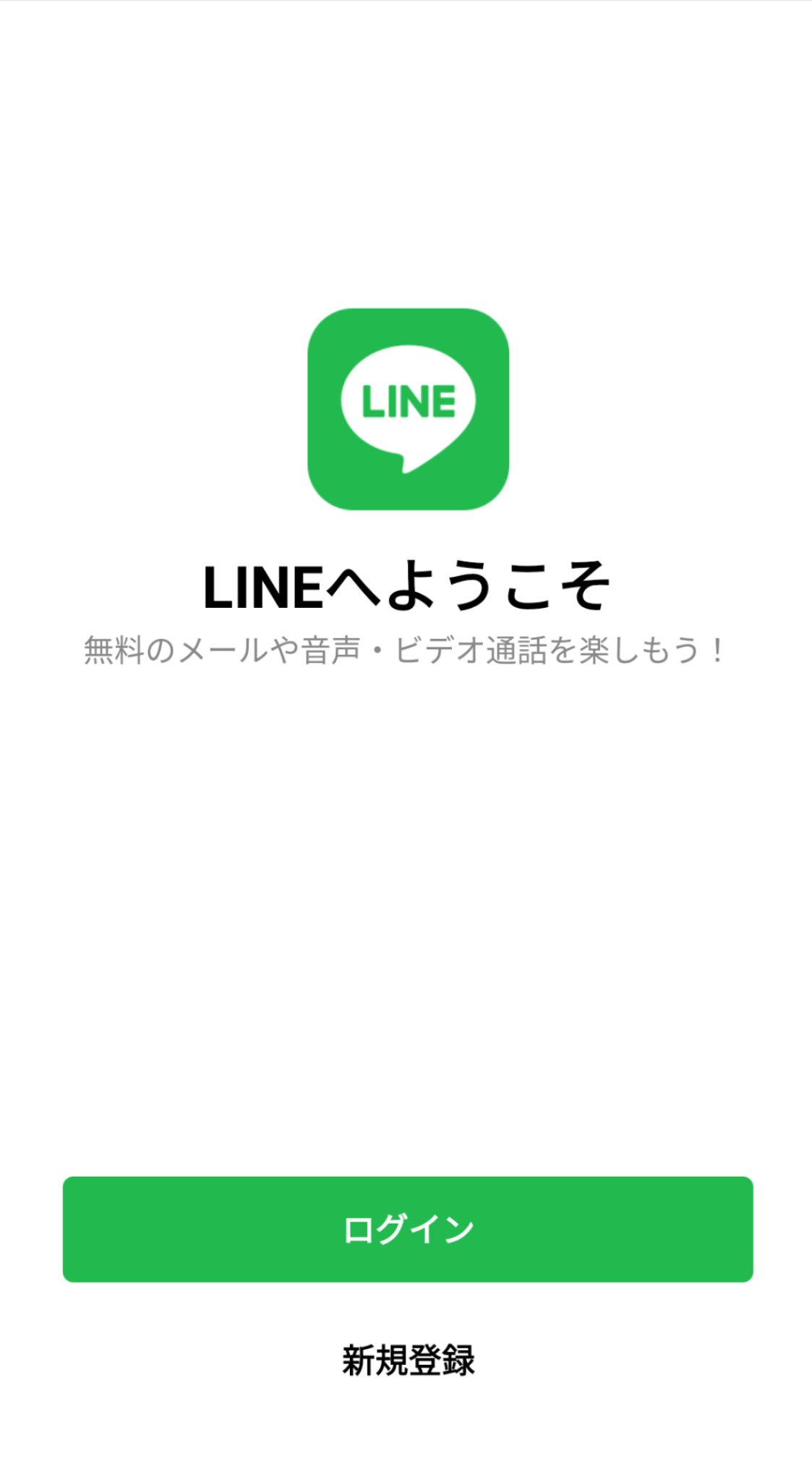 LINEへようこそ画像