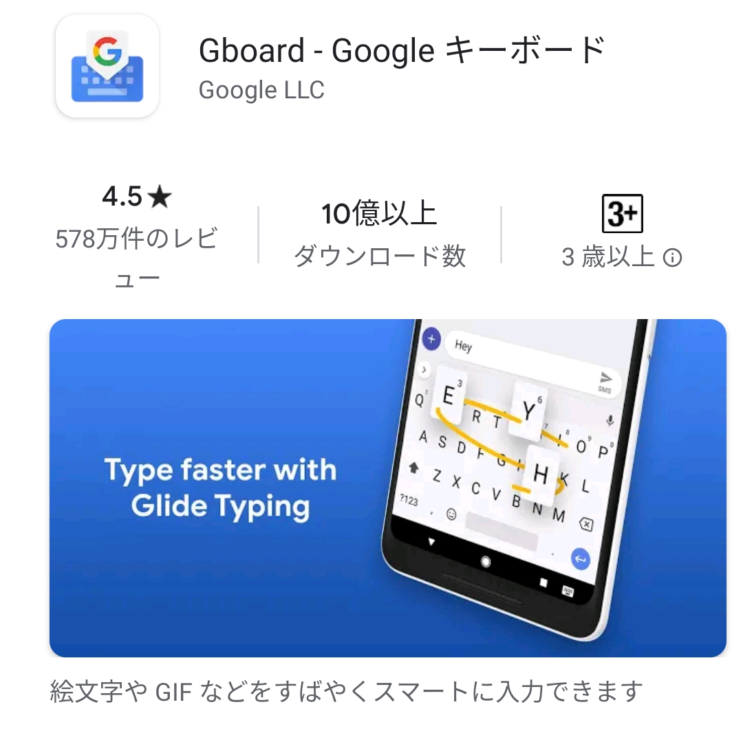 Gboad　Google Play　インストール

