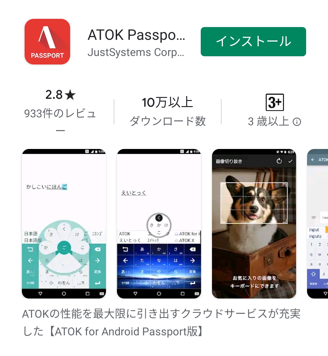 Google Play　ATOK　インストール