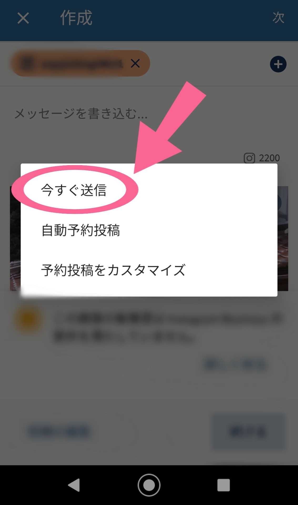 Hootsuite　アプリ投稿　今すぐ送信　タップ