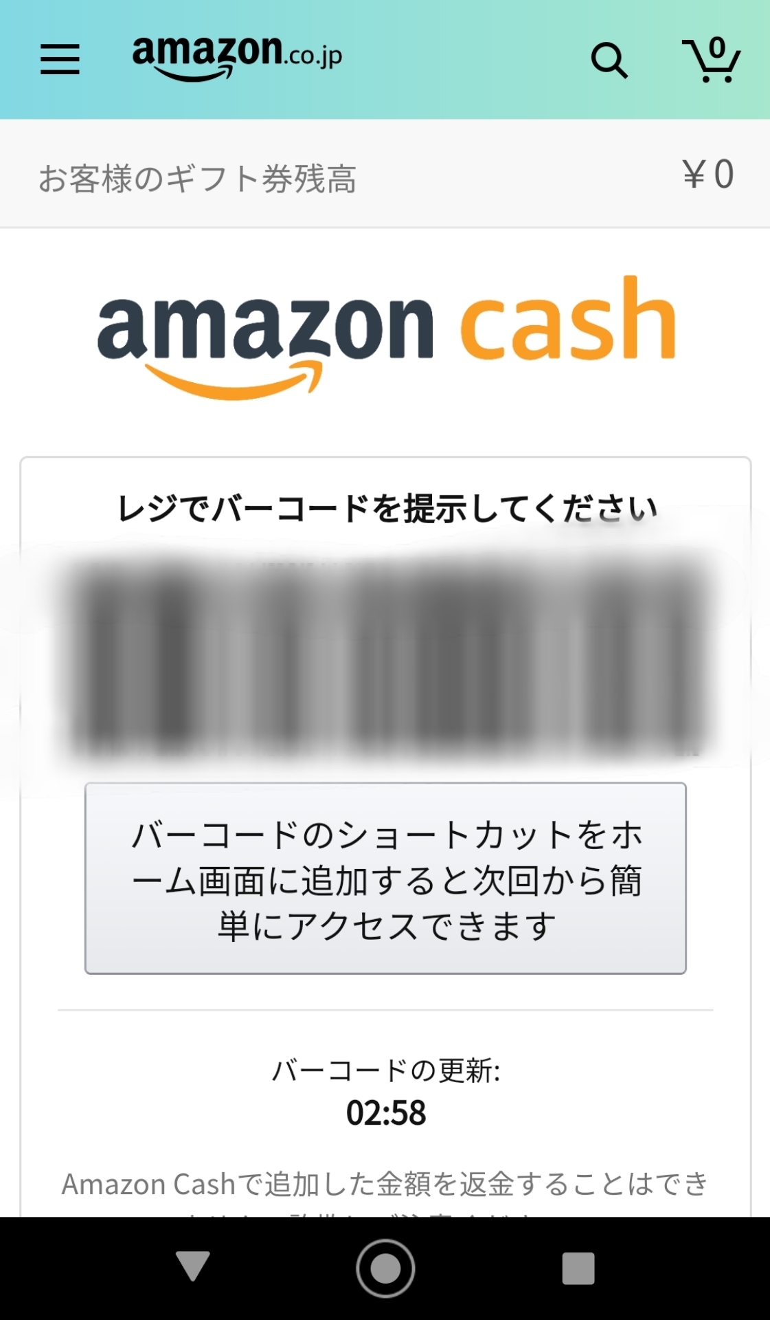 Amazonキャッシュ　バーコード　レジ