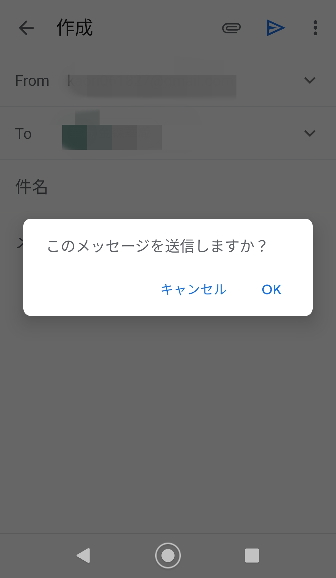 Gmail　Android　送信　確認　画面　表示　可能