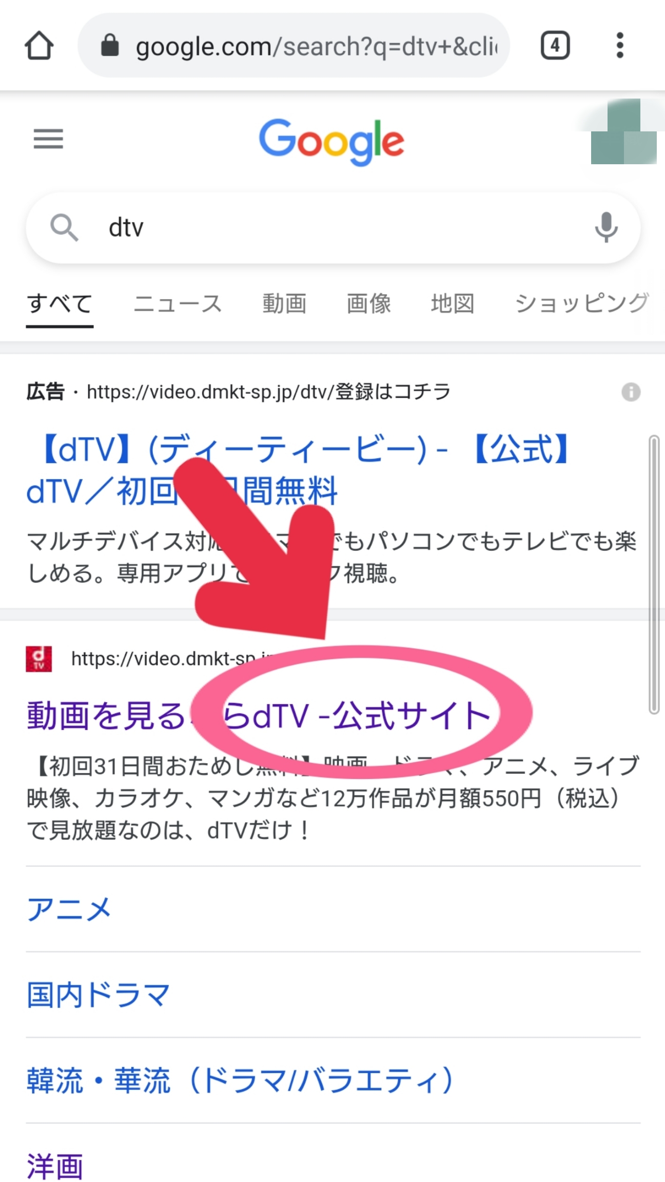 dTV　ブラウザ　公式　リンク　開く