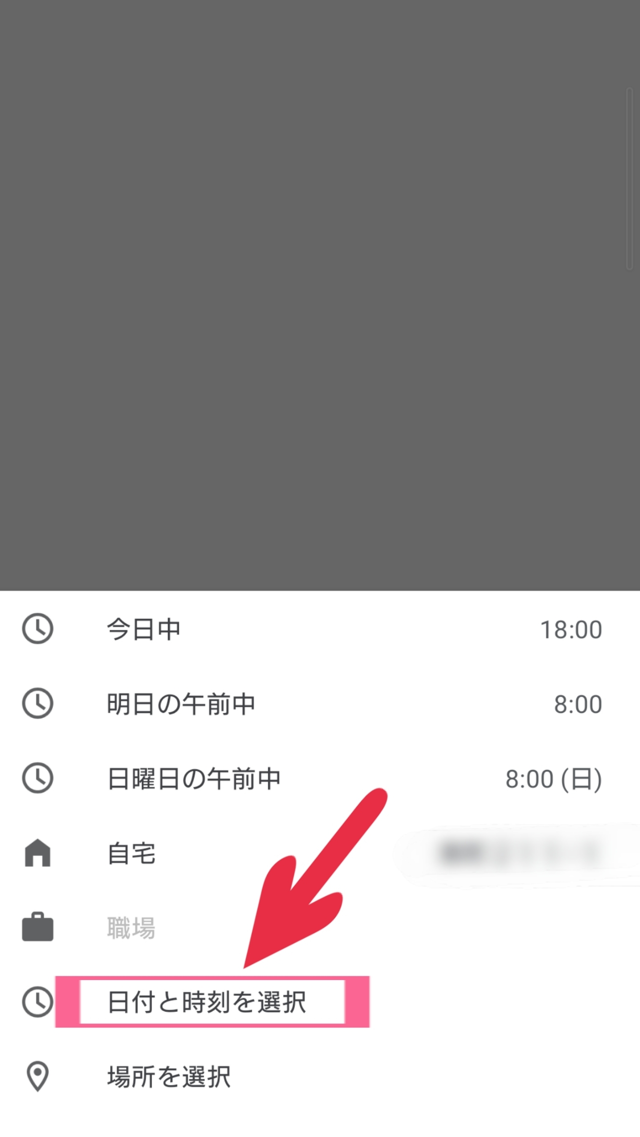 Google Keep　日付と時刻を選択　タップ　入力