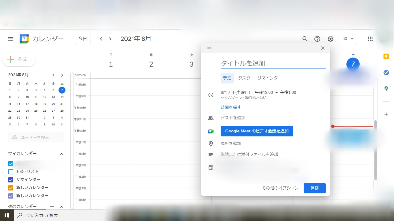 Google カレンダー　PC　予定　クリック　時間帯　右上　保存　クリック　完了