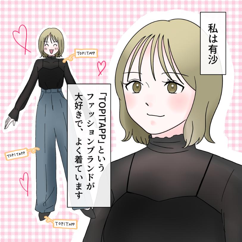 【プチプラ盲信】好きなブランドの洋服に「そんなのプチプラで買える」と友人が余計な一言...