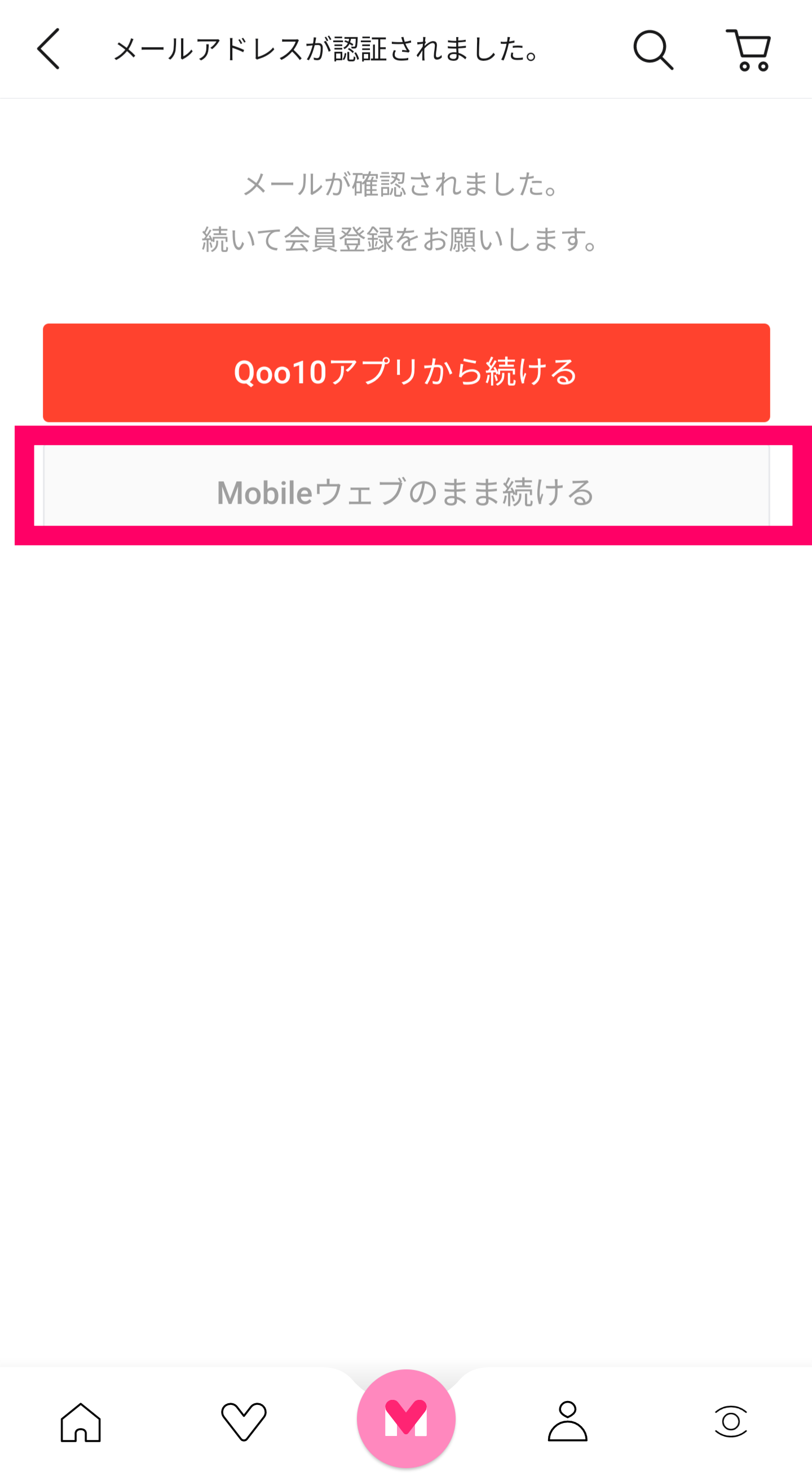 Qoo10-Mobileウェブで続ける