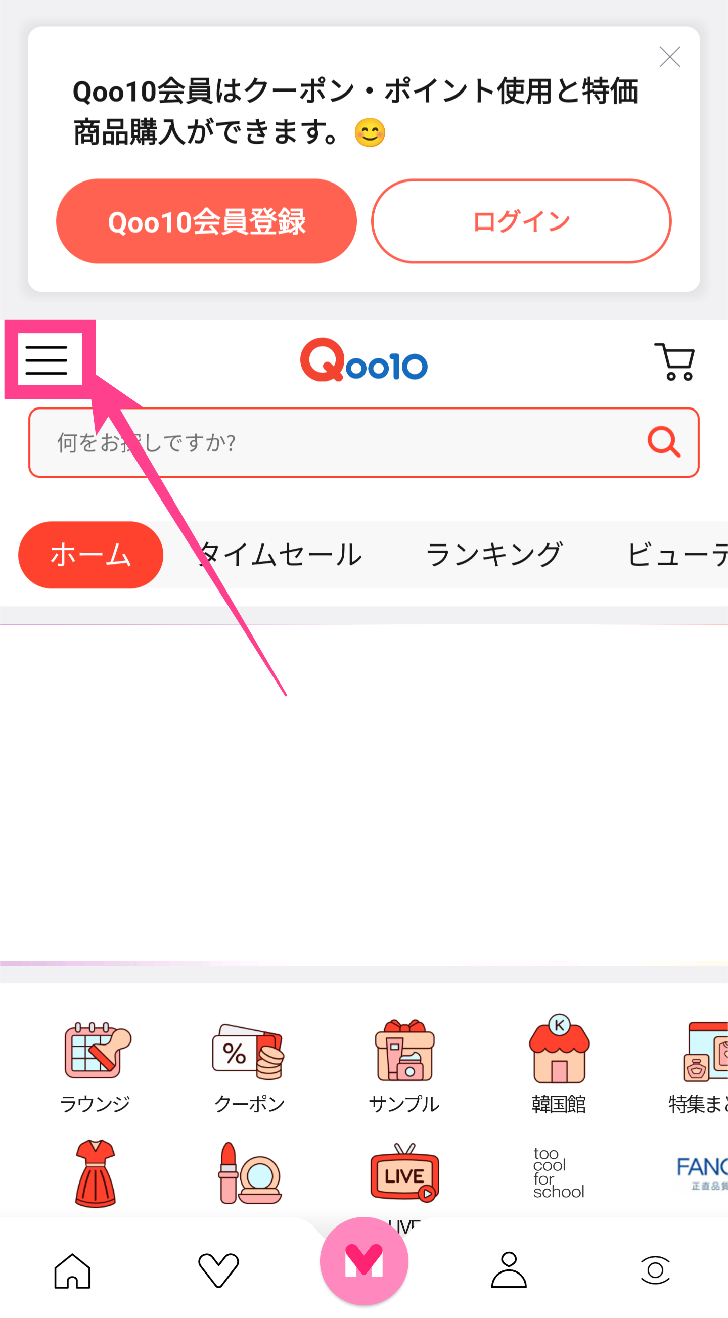 Qoo10-メニューアイコン