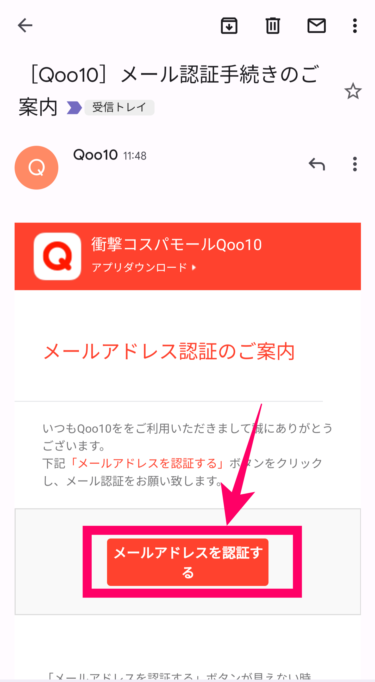 Qoo10-メール認証画面