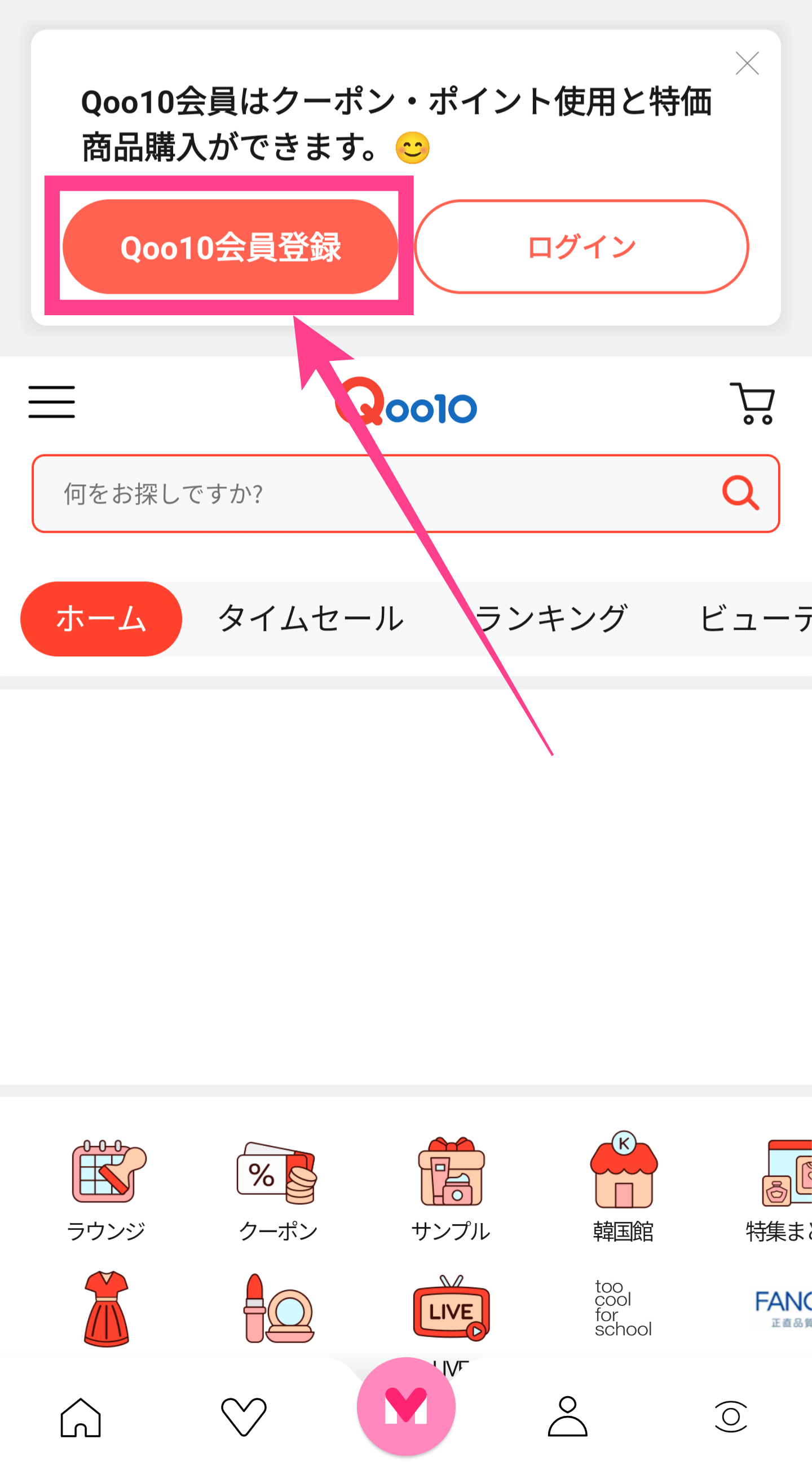 Qoo10-会員登録