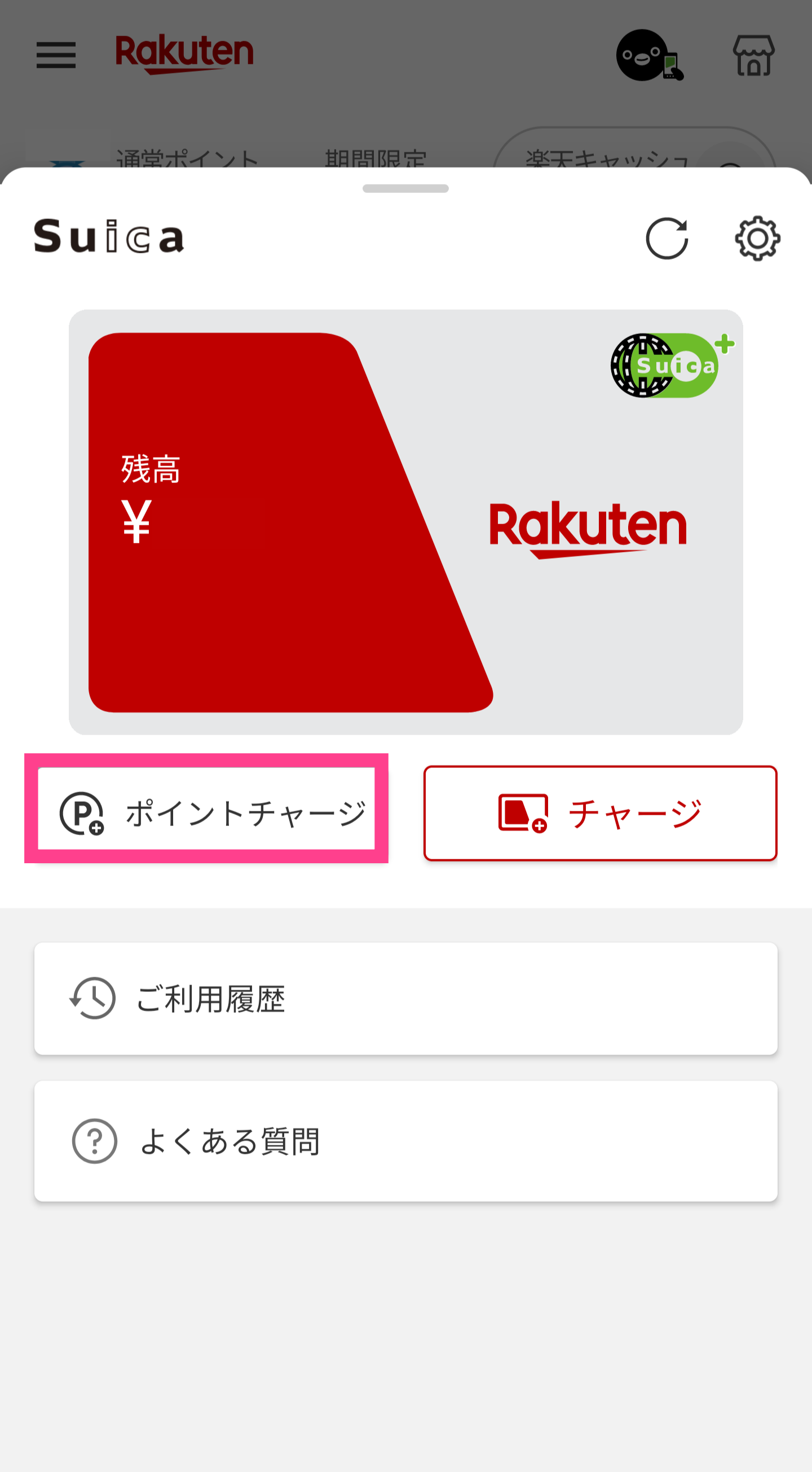 Rakuten-Suicaチャージ