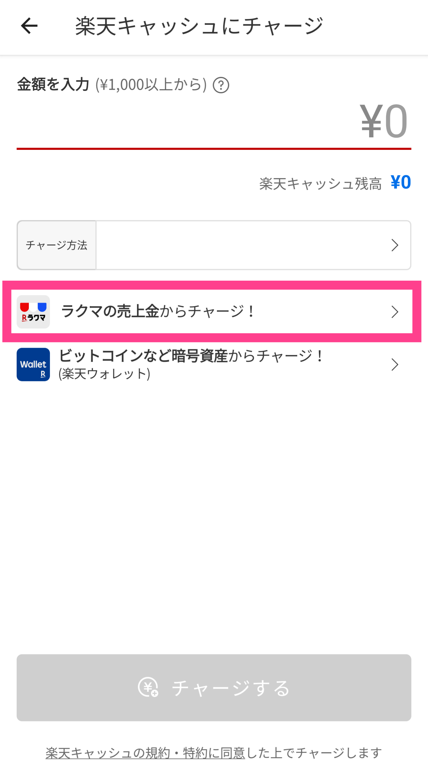 RakutenCash-ラクマからチャージ