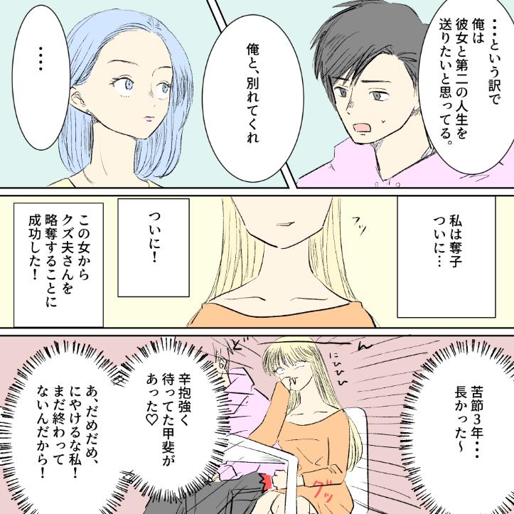 【略奪婚の行方】妻子持ちの男を離婚させて結婚することに成功！だけどいざ2人の生活が始まると...