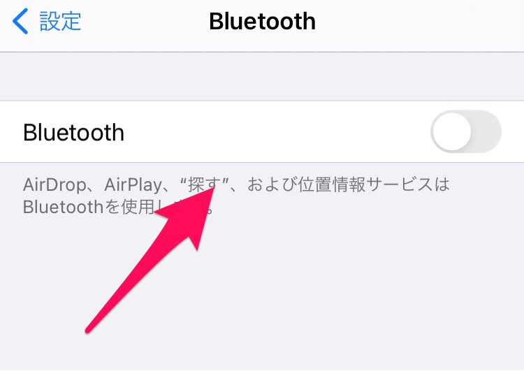 Bluetoothの設定を確認