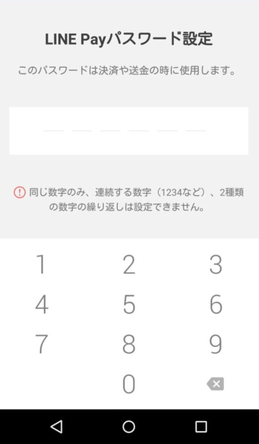line-pay
