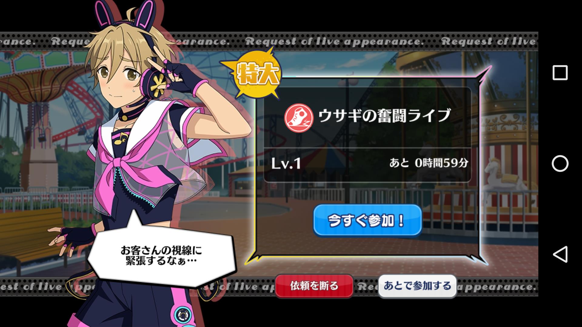 あんスタライブユニット