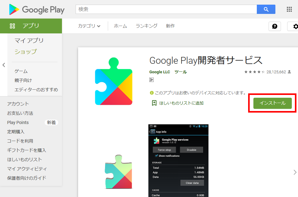 Google Play開発者サービス　PCのアップデート画面