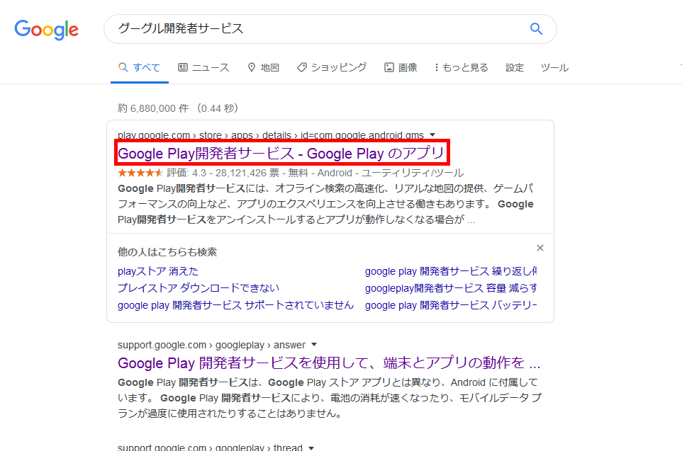 グーグル開発者サービス　検索