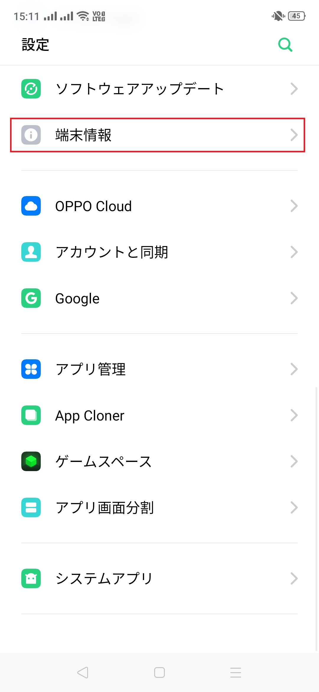 Androidスマホの設定アプリを開いた画面