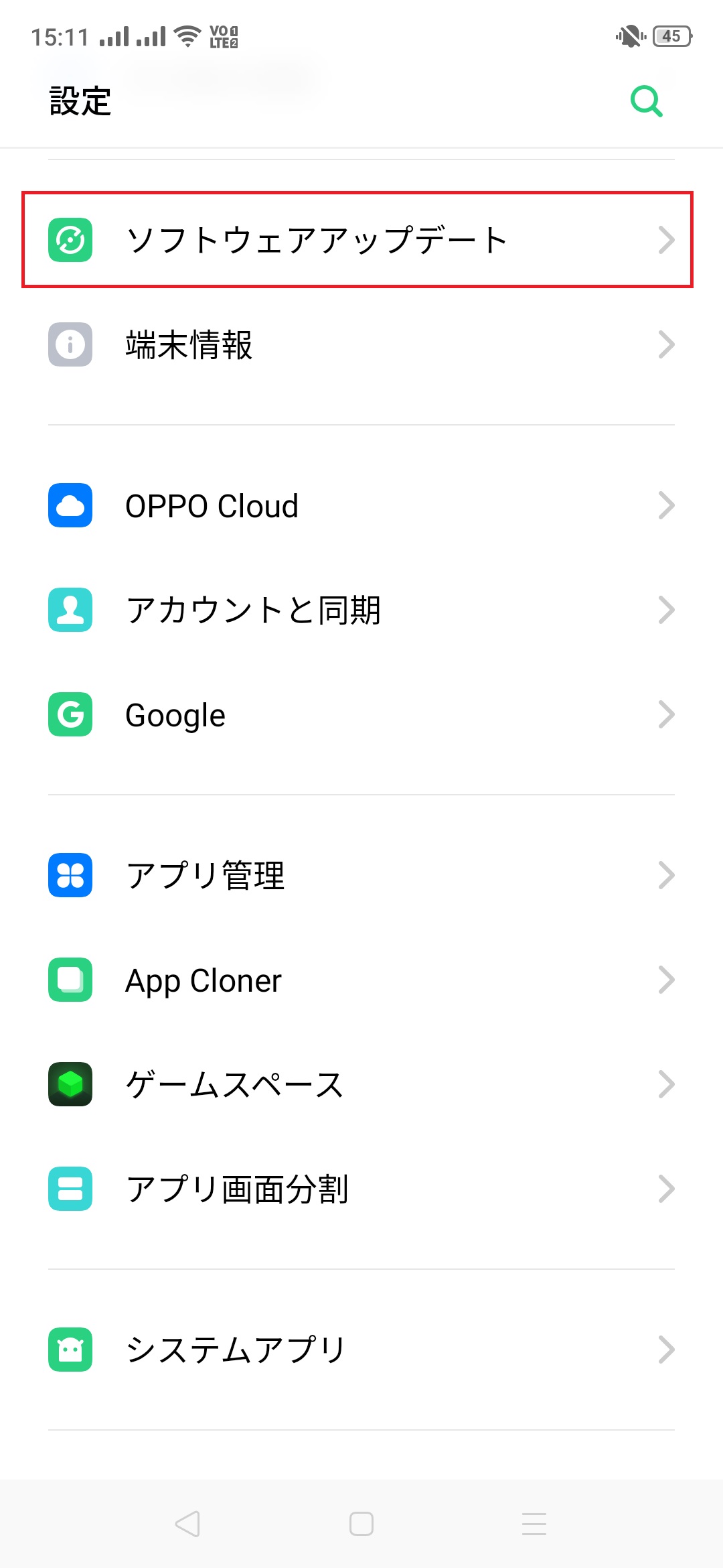 AndroidOSのアップデートを行うメニュー