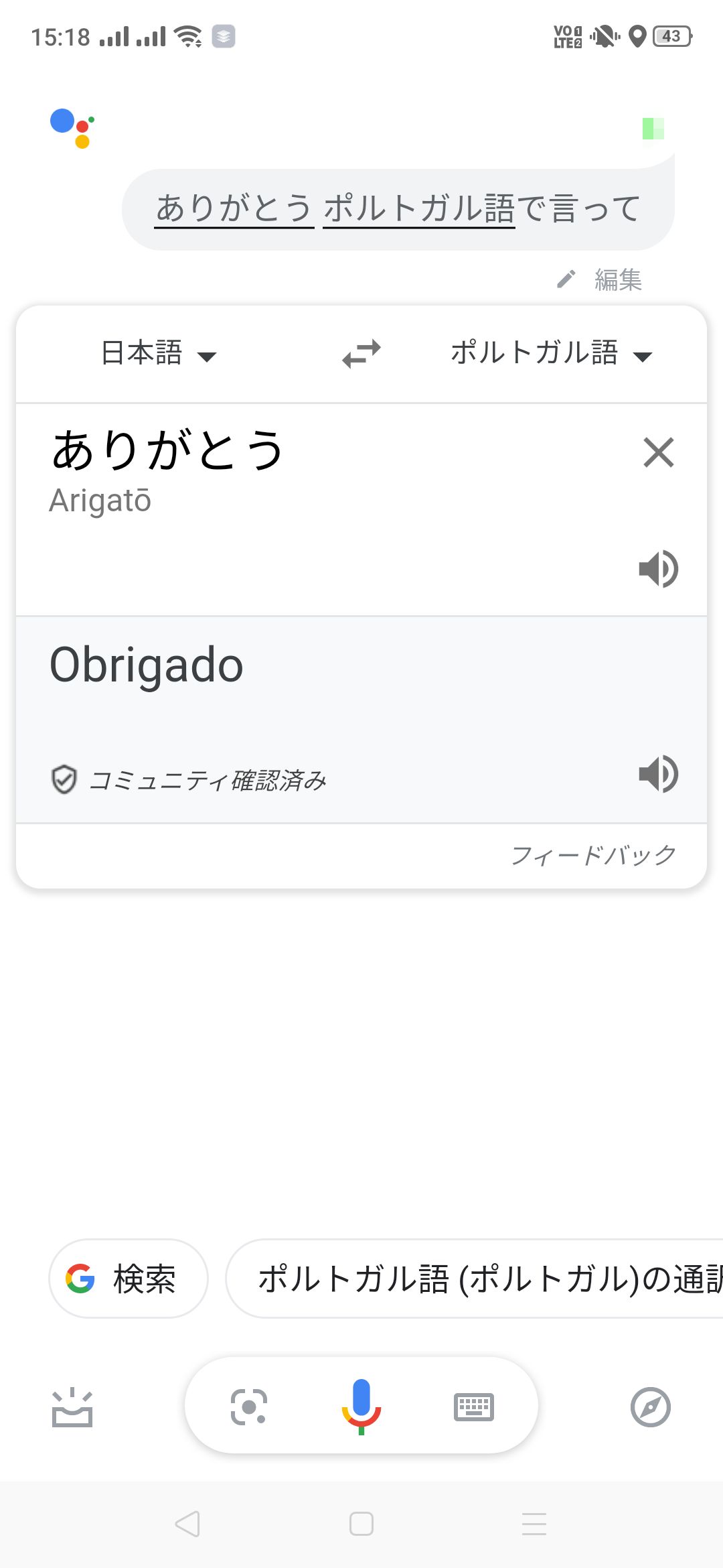 ありがとうをポルトガル語で言って