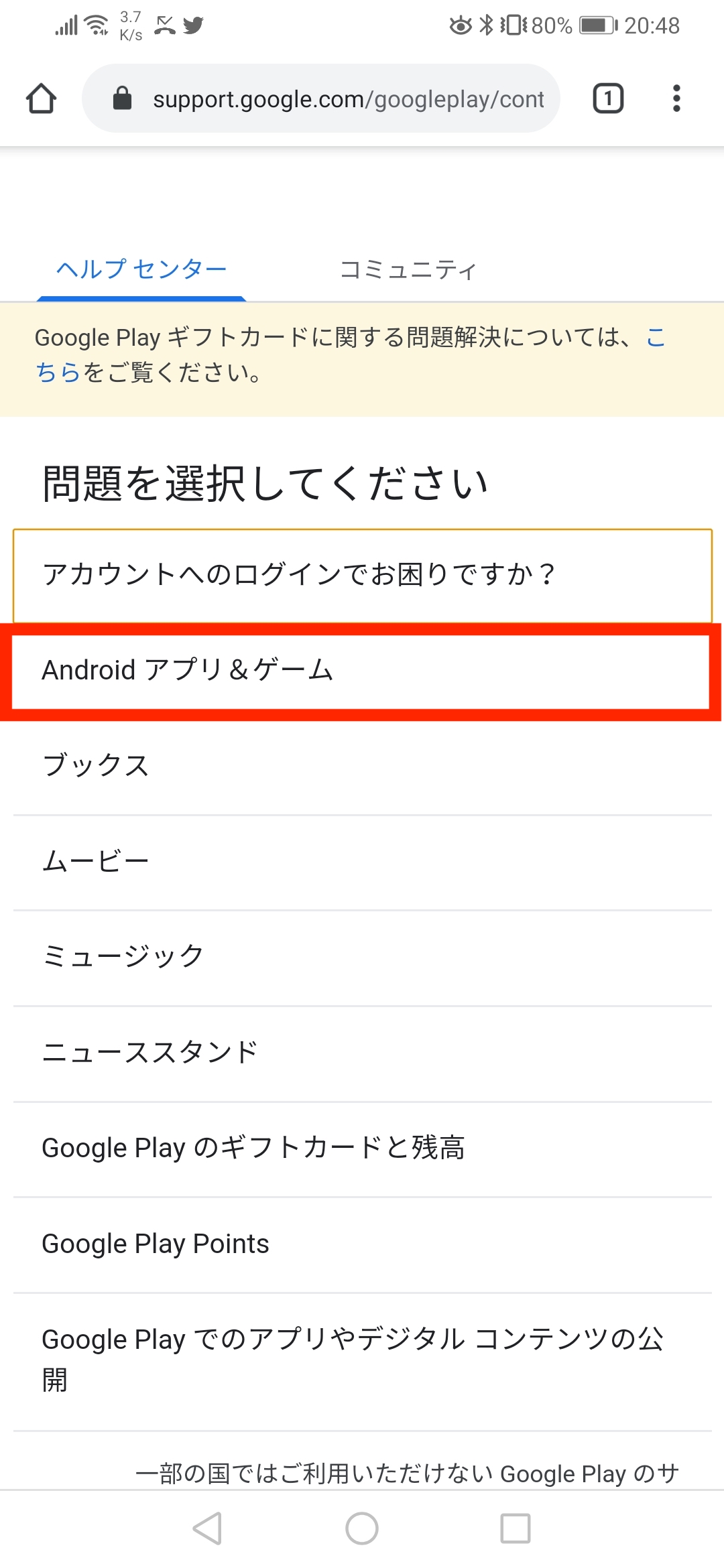 「Androidアプリ＆ゲーム」を選択