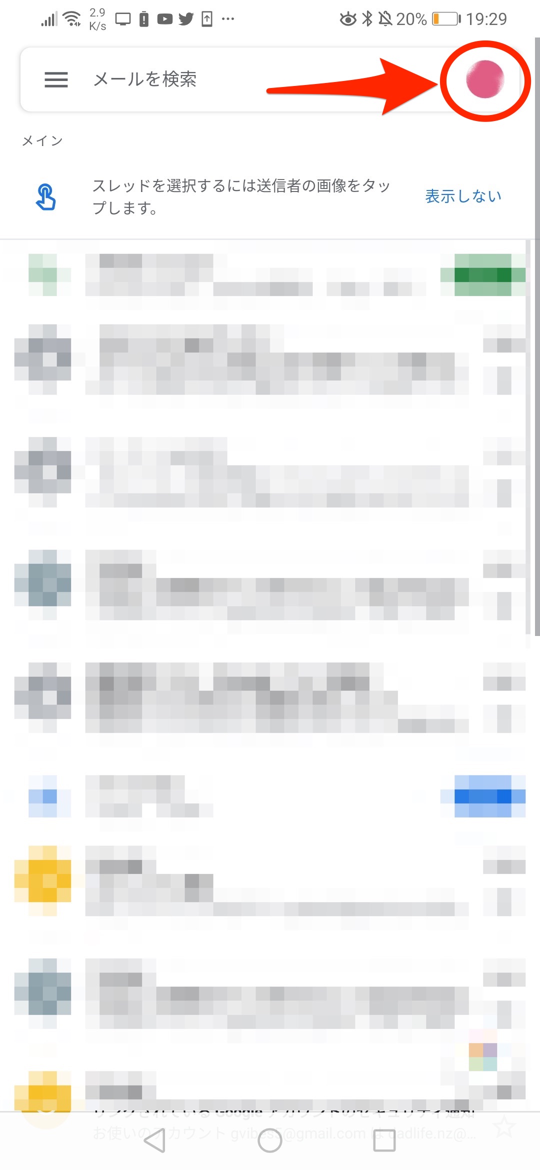 Gmailアプリのアカウント同期確認1