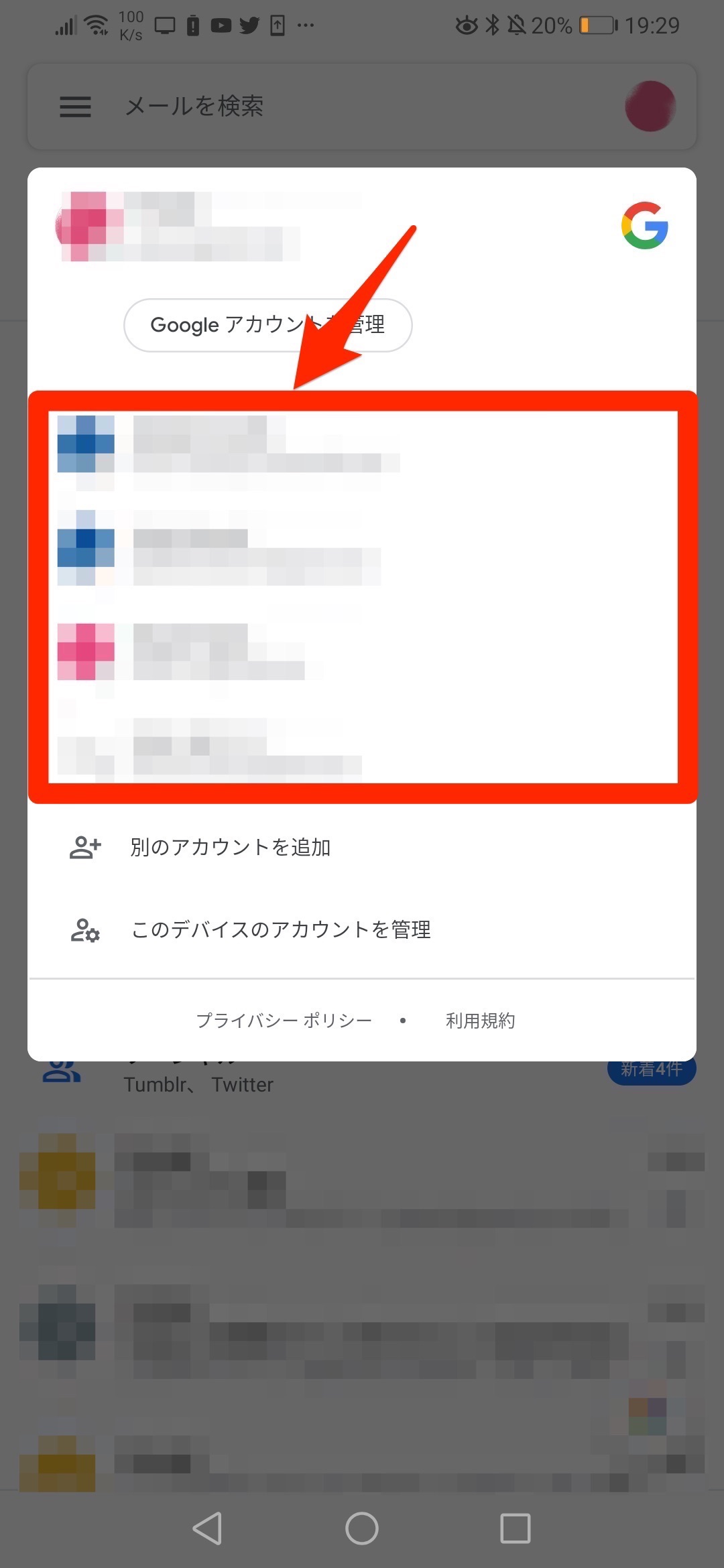 Gmailアプリのアカウント同期確認2