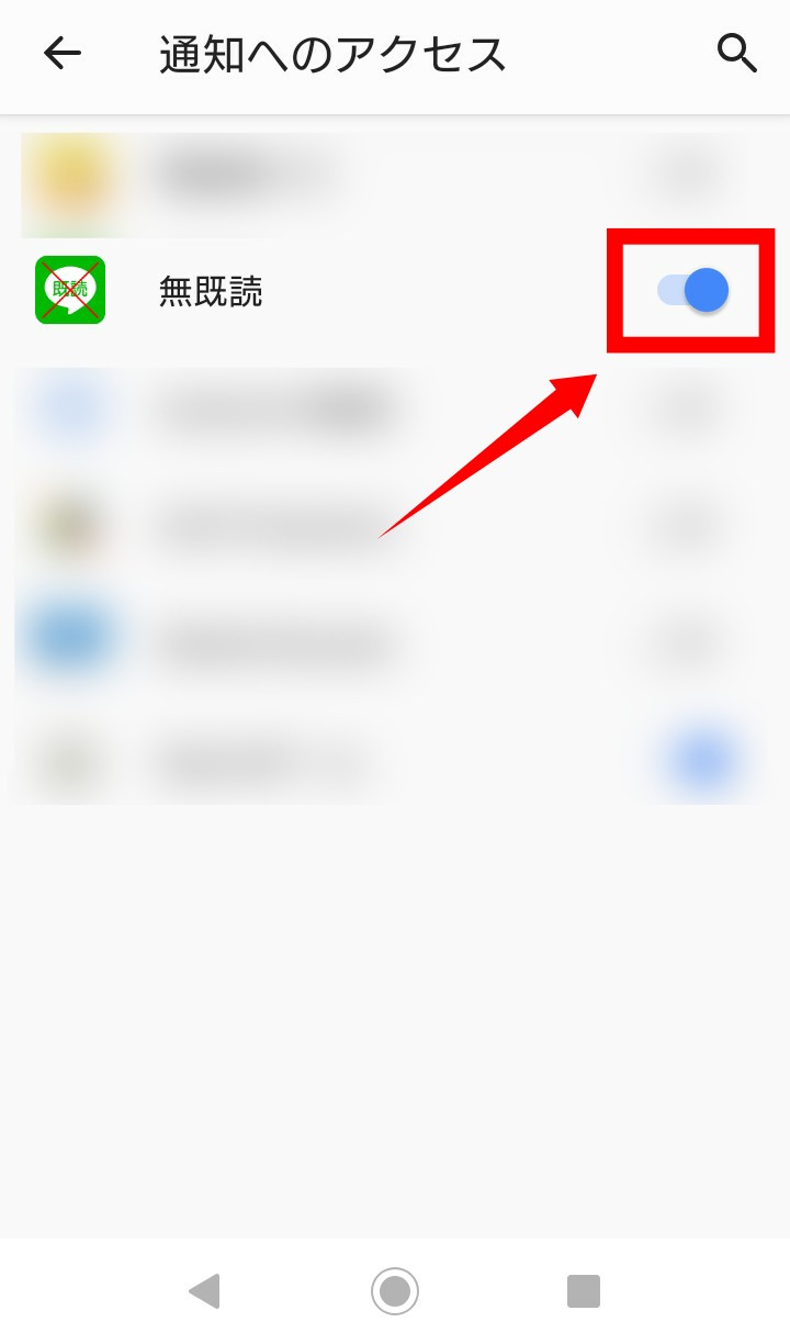 Android通知へのアクセス画面_無既読アプリ